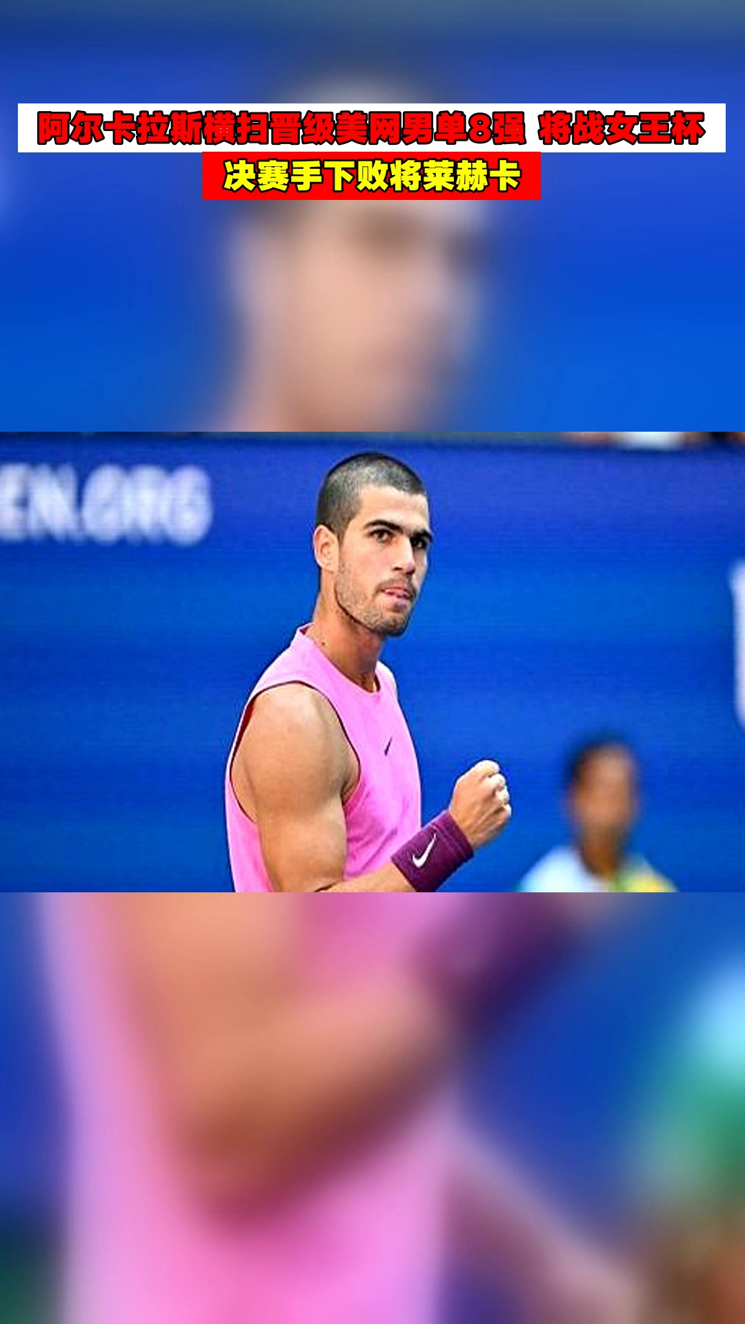 拉沃尔杯翻盘澳网,阿尔卡拉斯刷新纪录 拉沃尔杯翻盘澳网,阿尔卡拉斯刷新纪录